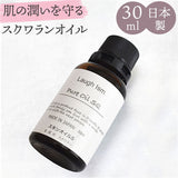 美容液 スクワランオイル 100% 30ml 通販 オイル ピュアオイル スクワラン 保湿 潤い うるおい エイジングケア マッサージ 無添加 動物性 顔 指先 体 髪 マーサインターナショナル