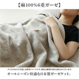 ガーゼ ケット 通販 日本製 国産 ガーゼケット タオルケット 麻 タオル シングル 多重織り 六重 6重 ブランケット 肌掛け 麻100％ さらさら サラサラ 洗える しなやか 上品 日用品