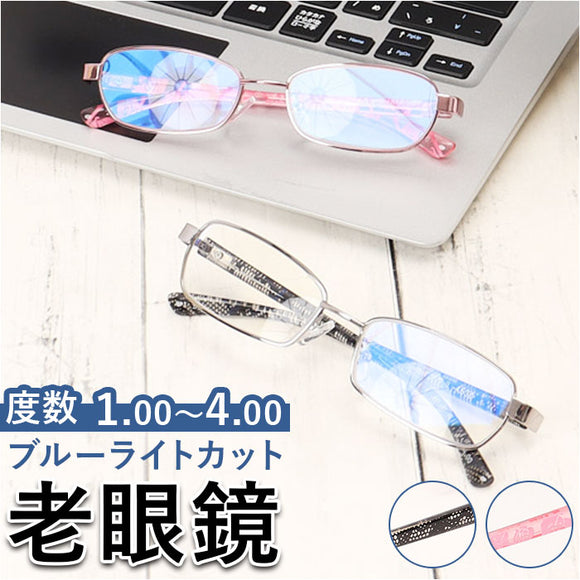 老眼鏡 ブルーライトカット 通販 名古屋眼鏡 4530 4540 ライブラリー リーディンググラス シニアグラス PCメガネ PC眼鏡 パソコンメガネ 度付き めがね 眼鏡 メガネ おしゃれ かわいい