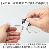 シニアグラス 通販 老眼鏡 ライブラリー クリックアップ 跳ね上げ式老眼鏡 着脱式老眼鏡 ブルーライトカット 着脱式 掛け外し不要 男女兼用 リーディンググラス 眼鏡 めがね メガネ