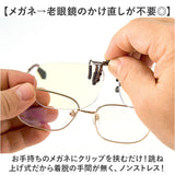 シニアグラス 通販 老眼鏡 ライブラリー クリックアップ 跳ね上げ式老眼鏡 着脱式老眼鏡 ブルーライトカット 着脱式 掛け外し不要 男女兼用 リーディンググラス 眼鏡 めがね メガネ