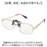 シニアグラス 通販 老眼鏡 ライブラリー クリックアップ 跳ね上げ式老眼鏡 着脱式老眼鏡 ブルーライトカット 着脱式 掛け外し不要 男女兼用 リーディンググラス 眼鏡 めがね メガネ