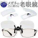 シニアグラス 通販 老眼鏡 ライブラリー クリックアップ 跳ね上げ式老眼鏡 着脱式老眼鏡 ブルーライトカット 着脱式 掛け外し不要 男女兼用 リーディンググラス 眼鏡 めがね メガネ