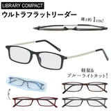 老眼鏡 ブルーライトカット 通販 レディース メンズ 女性用 男性用 ライブラリーコンパクト ウルトラフラットリーダー リーディンググラス シニアグラス 軽い 軽量 超薄型 薄い