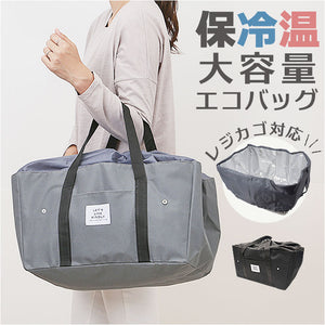 エコバッグ 保冷バッグ 大容量 通販 エコバック 保冷バック 買い物バッグ 買い物バック ショッピングバッグ ショッピングバック 買い物 保冷 保温 折りたたみ 折り畳み ショッピング