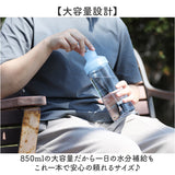 santeco 水筒 850ml 通販 ウォーターボトル マグボトル クリアボトル 直飲み ボトル 直飲み水筒 サンテコ シービージャパン タンブラー 取っ手付き リング付き 常温 軽量 軽い 通学 通勤