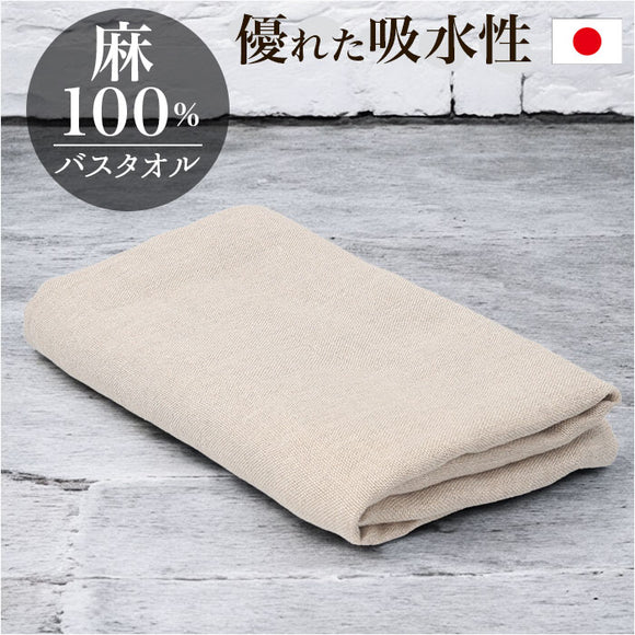 バスタオル ガーゼ 麻 通販 ガーゼタオル タオル 丈夫 長持ち 快適 吸湿性 速乾 吸水 乾きやすい 薄手 薄い シンプルガーゼ シンプル 無地 吸水性 麻100％ 耐久性 リネン生地 湯上り