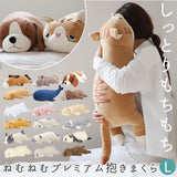 抱き枕 ぬいぐるみ 通販 L 大きい ねむねむアニマルズ 抱きまくら まくら 枕 クッション だきまくら プレミアムねむねむアニマルズ 寝具 LIV HEART りぶはあと 癒し系 動物 ネコ 猫 ねこ