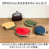 コインケース 本革 日本製 通販 小銭入れ がまぐち財布 がま口財布 財布 おさいふ がま口 がまぐち 本革財布 メンズ レディース 小さい 革 レザー 小物入れ ポーチ Lien リアン