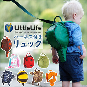 子ども リュック ハーネス 通販 リトルライフ LittleLife なりきりハーネス付きリュック キッズリュック ベビーリュック リュックサック ベビー 赤ちゃん 女の子 男の子 おしゃれ