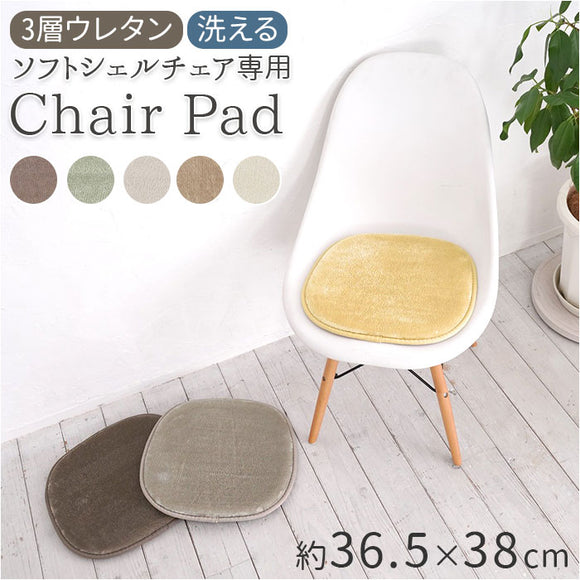 チェアパッド 座面 ソフト専用 通販 チェア パッド シェルチェア 椅子 クッション イームズチェア 座布団 北欧 低反発 高反発 厚手 滑り止め 洗える 3層 ウレタン 極厚 フランネル 快適