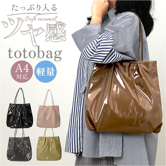 トートバッグ レディース きれいめ A4 通販 トートバック トート バッグ エナメルバッグ 肩掛けバッグ 肩掛けカバン 大きめ 通勤 通学 大容量 大人可愛い 大人 女性 ソフトエナメル 軽量