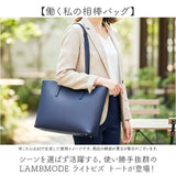 ラムモード トートバッグ LAMB MODE 40970 通販 トートバック 肩掛けバッグ 通勤バッグ ビジネスバッグ レディース 大きめ A4 通学 通勤 おしゃれ ファスナー付き シンプル 無地 きれいめ