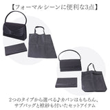 フォーマルバッグ セット 通販 フォーマルバッグセット ふくさ サブバッグ 手提げバッグ 折り畳みバッグ ハンドバッグ 冠婚葬祭 お通夜 お葬式 葬儀 入学式 卒業式 シンプル お洒落