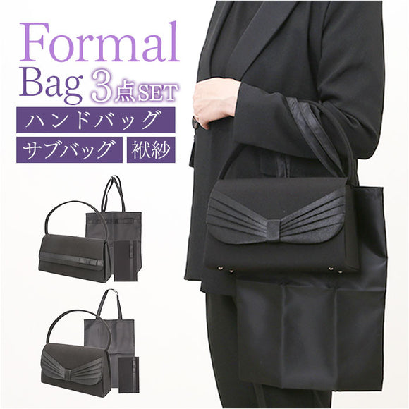 フォーマルバッグ セット 通販 フォーマルバッグセット ふくさ サブバッグ 手提げバッグ 折り畳みバッグ ハンドバッグ 冠婚葬祭 お通夜 お葬式 葬儀 入学式 卒業式 シンプル お洒落