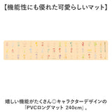 キッチンマット 240cm 通販 台所マット マット ロングマット 約45×240 PVCマット 拭ける 拭くだけ ビニール製 キャラクター かわいい おしゃれ お手入れ簡単 クッションマット 床の保護