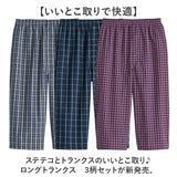 ルームウェア メンズ パンツ 3枚セット 通販 リラックスパンツ 綿100 パジャマパンツ ホームウェア 部屋着 おしゃれ ロングトランクス ステテコ トランクス ズボン下 ホームパンツ ズボン