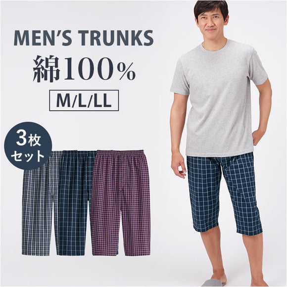 ルームウェア メンズ パンツ 3枚セット 通販 リラックスパンツ 綿100 パジャマパンツ ホームウェア 部屋着 おしゃれ ロングトランクス ステテコ トランクス ズボン下 ホームパンツ ズボン