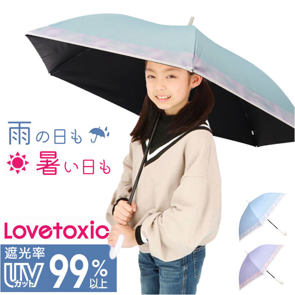子ども 傘 晴雨兼用 通販 Lovetoxic ラブトキシック ラブトキ 長傘 雨傘 晴雨兼用傘 晴れ雨兼用傘 日傘 遮光 かさ カサ グラスファイバー 58センチ 58cm UVカット こども傘 子供用