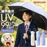 折り畳み傘 女の子 小学生 通販 折りたたみ傘 傘 55cm キッズ ジュニア 晴雨兼用傘 雨傘 日傘 通学 登下校 小学生女子 LOVETOXIC ラブトキシック 遮光 UVカット 中学年 高学年 中学生