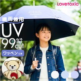 傘 58cm 女の子 小学生 通販 長傘 ジャンプ傘 キッズ ジュニア 晴雨兼用傘 雨傘 日傘 通学 登下校 小学生女子 LOVETOXIC ラブトキシック 遮光 UVカット 小学校 高学年 中学生 かわいい