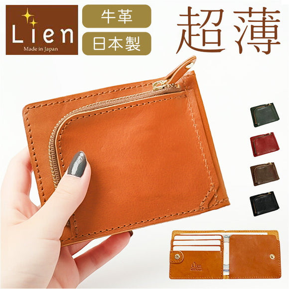 財布 二つ折り 本革 日本製 通販 二つ折り財布 2つ折り財布 折りたたみ財布 折り財布 本革財布 牛革財布 メンズ レディース 革 レザー カウレザー L字ファスナー 薄い コンパクト Lien