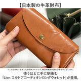 Lien コルド 財布 リアン LT24613 通販 日本製 長財布 じゃばら財布 革財布 お財布 サイフ ながさいふ 長サイフ レザー 本革 ジャバラ 蛇腹 レディース メンズ シンプル 大人 かわいい