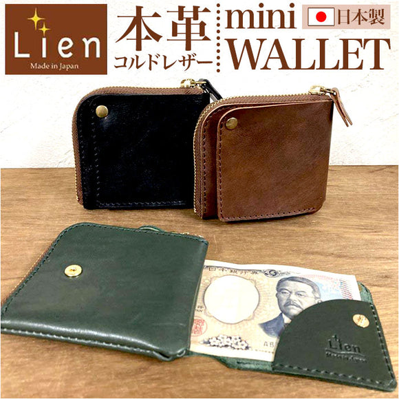財布 二つ折り 本革 日本製 通販 二つ折り財布 2つ折り財布 折りたたみ財布 折り財布 本革財布 牛革財布 メンズ レディース 革 レザー カウレザー L字ファスナー コンパクト Lien リアン
