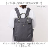 Legato Largo リュック レガートラルゴ LT-F3383 通販 リュックサック デイパック バックパック レディース 軽い 軽量 通勤 通学 A4 旅行 おしゃれ シンプル きれいめ ブランド