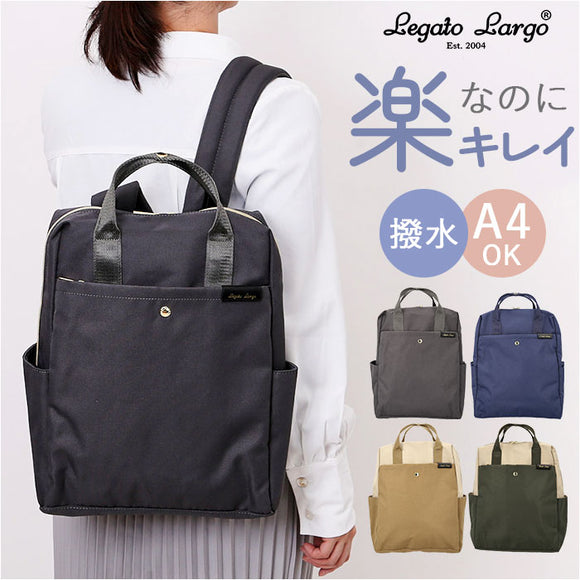 Legato Largo リュック レガートラルゴ LT-F3383 通販 リュックサック デイパック バックパック レディース 軽い 軽量 通勤 通学 A4 旅行 おしゃれ シンプル きれいめ ブランド