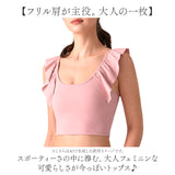 ヨガウェア トップス カップ付き 通販 袖フリル 半袖 ヨガ ブラトップ フリル袖 レディース おしゃれ かわいい ピラティス ホットヨガ スポーツウェア フィットネス ジムウェア
