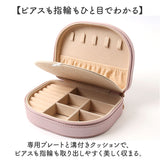 アクセサリーケース 持ち運び ミニケース 通販 ジュエリーボックス 携帯用 ジュエリーポーチ ジュエリー ポーチ アクセサリー収納 アクセサリー コンパクト 小物入れ 携帯 収納 トラベル