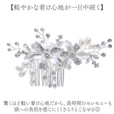 ブライダルヘアアクセ ヘッドコサージュ 通販 ウェディング ヘアアクセサリー ヘッドドレス 結婚式 髪飾り かんざし コーム 着物 浴衣 ヘアアレンジ 成人式 卒業式 パーティー かわいい