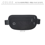 ウエストポーチ 薄型 通販 セキュリティポーチ パスポートケース マネーベルト 貴重品入れ 財布 旅行用品 旅行グッズ トラベルグッズ トラベル 旅行 薄い 軽量 軽い シンプル 無地