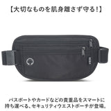 ウエストポーチ 薄型 通販 セキュリティポーチ パスポートケース マネーベルト 貴重品入れ 財布 旅行用品 旅行グッズ トラベルグッズ トラベル 旅行 薄い 軽量 軽い シンプル 無地