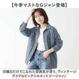 デニムジャケット レディース 通販 ジージャン 上着 Gジャン 羽織り 前開き 長袖 着回し 襟付き シンプル アウター カジュアル 大人 きれいめ ゆったり レディースファッション おしゃれ