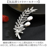 ブローチ セレモニー 通販 パールブローチ 胸飾り アクセサリー 花 フラワー デザイン レディース 大人 入学式 入園式 卒業式 卒園式 フォーマル 結婚式 お祝い 華やか 高級感 エレガント