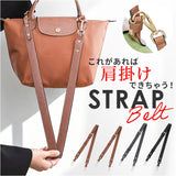 バッグ ストラップ 付け替え 通販 ショルダーベルト ショルダーストラップ ショルダー紐 ショルダー のみ バッグ紐 後付け カバン用 バッグ用 ショルダーひも puレザー フェイクレザー