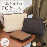 パソコンケース 可愛い 通販 PCケース スリーブケース pc インナーケース バッグ ケース ノートパソコンケース ノートPCケース インナーバッグ 耐衝撃 厚め 無地 キルティング