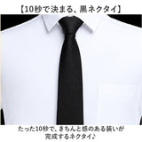 黒 ネクタイ ワンタッチ 通販 黒ネクタイ ワンタッチネクタイ 無地ネクタイ ブラックタイ フォーマル 結婚式 冠婚葬祭 礼服 簡単装着 無地 ビジネス スーツ ワイシャツ 細身 細め 紳士用