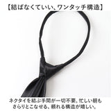 黒 ネクタイ ワンタッチ 通販 黒ネクタイ ワンタッチネクタイ 無地ネクタイ ブラックタイ フォーマル 結婚式 冠婚葬祭 礼服 簡単装着 無地 ビジネス スーツ ワイシャツ 細身 細め 紳士用