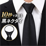 黒 ネクタイ ワンタッチ 通販 黒ネクタイ ワンタッチネクタイ 無地ネクタイ ブラックタイ フォーマル 結婚式 冠婚葬祭 礼服 簡単装着 無地 ビジネス スーツ ワイシャツ 細身 細め 紳士用