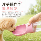 犬用携帯コップ 通販 ペット水飲み器 犬用給水ボトル お散歩ウォーター ワンタッチ給水器 水漏れ防止ロック ポータブルボトル 犬お出かけグッズ ストラップ付き 小型犬中型犬