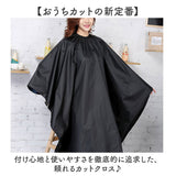 ヘアカットクロス 通販 散髪 ケープ カットクロス 散髪ケープ エプロン セルフカット 大人 美容室 ヘアカット おうちカット クロス 毛染めケープ 毛染め 白髪染め 長袖 マント 大きい