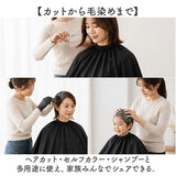 ヘアカットクロス 通販 散髪 ケープ カットクロス 散髪ケープ エプロン セルフカット 大人 美容室 ヘアカット おうちカット クロス 毛染めケープ 毛染め 白髪染め 長袖 マント 大きい