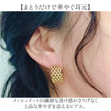 ピアス おしゃれ 通販 メッシュドットピアス メッシュドット レディース 透け感 ドット 大人 女性 花嫁 結婚式 贈り物 ギフト シンプル お洒落 ブランド つけっぱなし