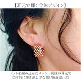 ピアス おしゃれ 通販 メッシュドットピアス メッシュドット レディース 透け感 ドット 大人 女性 花嫁 結婚式 贈り物 ギフト シンプル お洒落 ブランド つけっぱなし