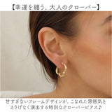 ピアス おしゃれ 通販 クローバー 四つ葉 つけっぱなし オシャレ かわいい レディース 女性 アクセサリー シンプル 大人可愛い 普段使い 通勤 通学 ギフト 贈り物 クリスマスプレゼント
