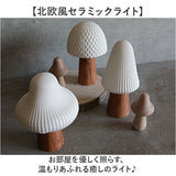 ライト おしゃれ 置き型 通販 LUMO ルーモ LEDライト LED セラミックライト 大人かわいい オシャレ テーブルライト セラミック インテリア 卓上 コードレス 寝室 廊下 子供部屋 シンプル