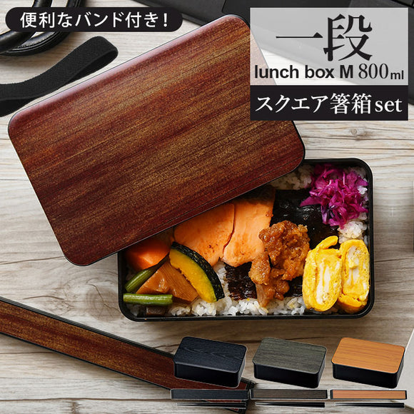 お弁当箱 箸 スプーン セット 通販 男子 1段  箸箱セット 携帯箸 ランチボックス 弁当箱 800ml おしゃれ メンズ 一段 大人 男性 食洗機ok お箸 約 18cm はし箱 カトラリーセット お弁当
